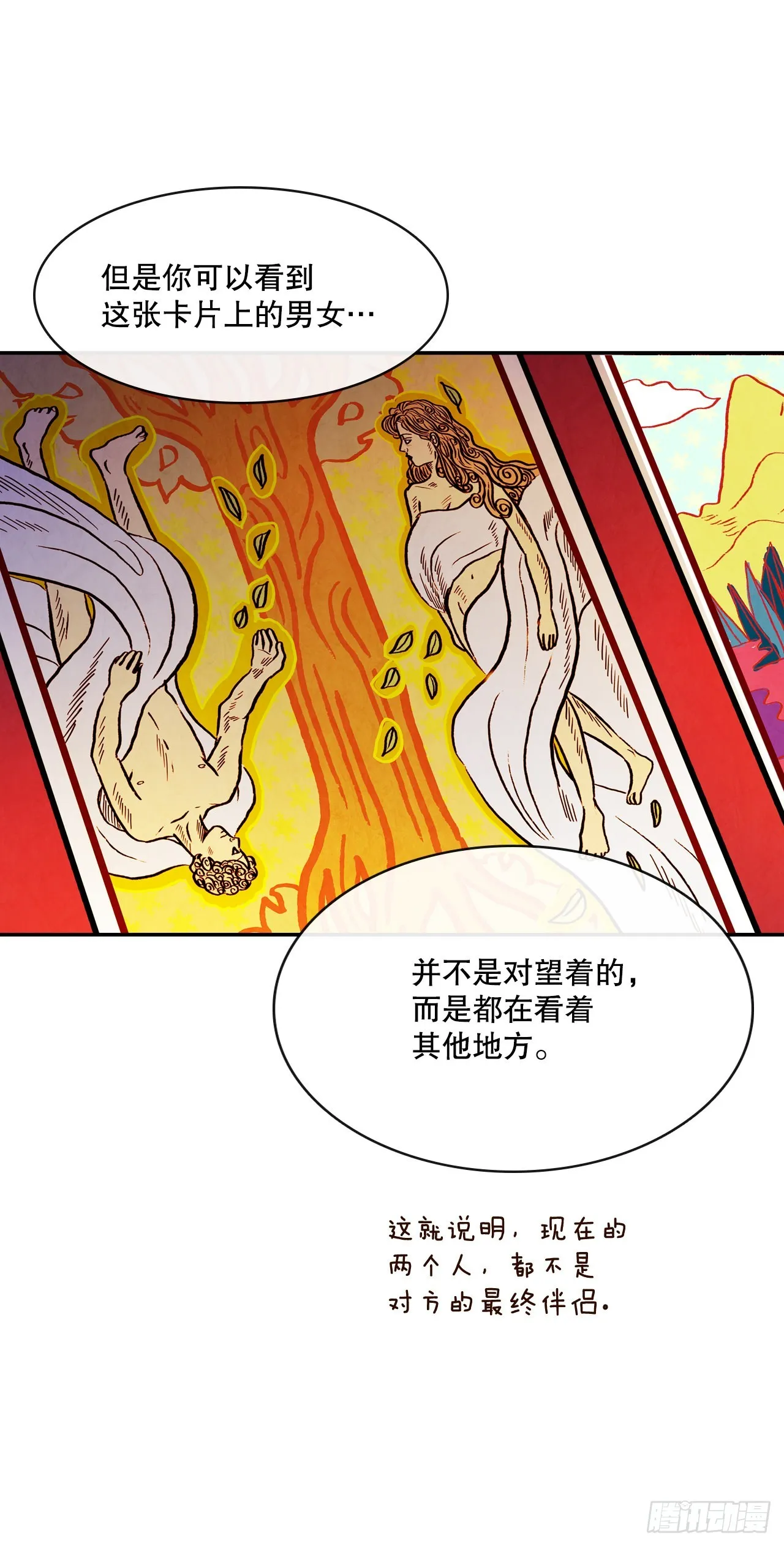 50.占卜 第32页