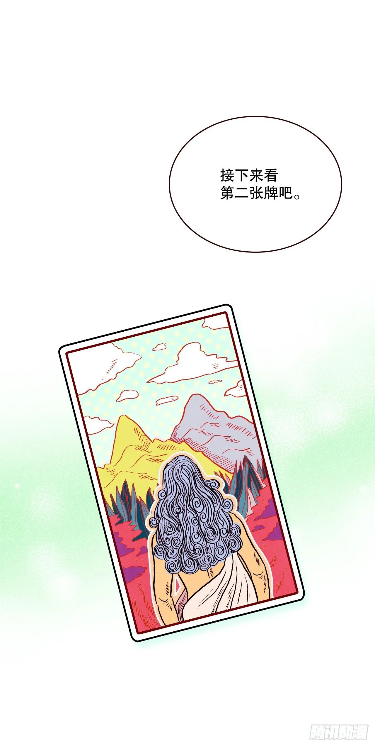 50.占卜 第37页