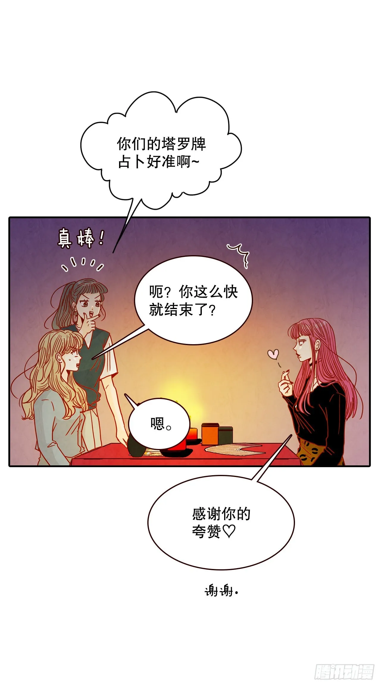 50.占卜 第50页