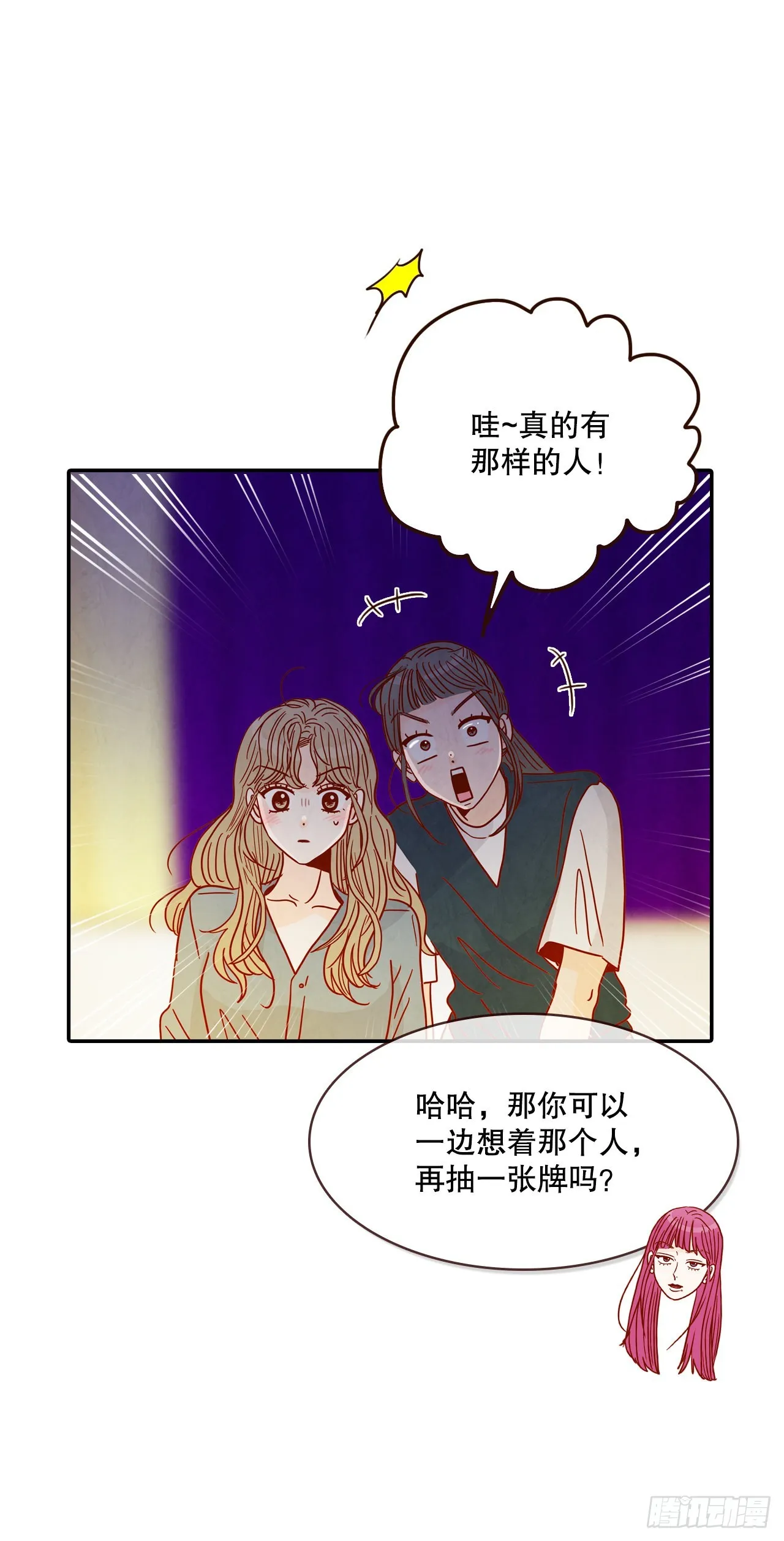 50.占卜 第52页