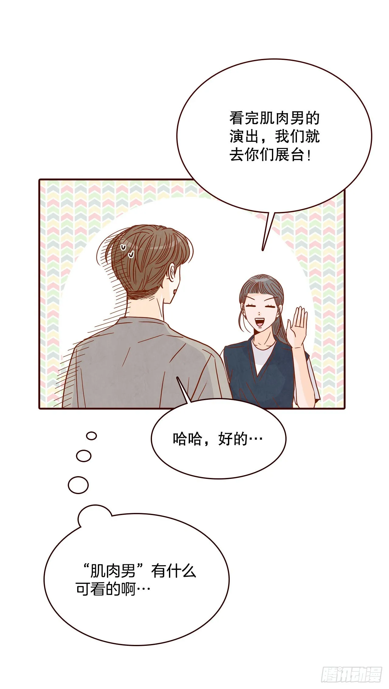 51.肌肉男 第4页