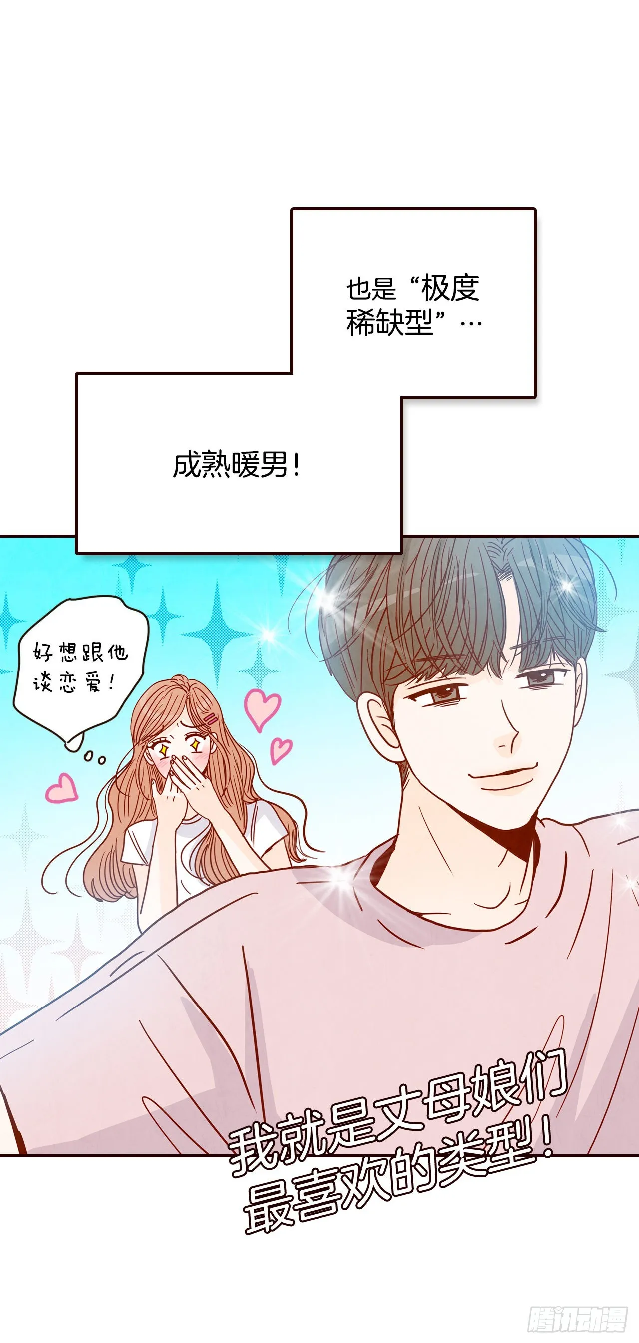 51.肌肉男 第21页
