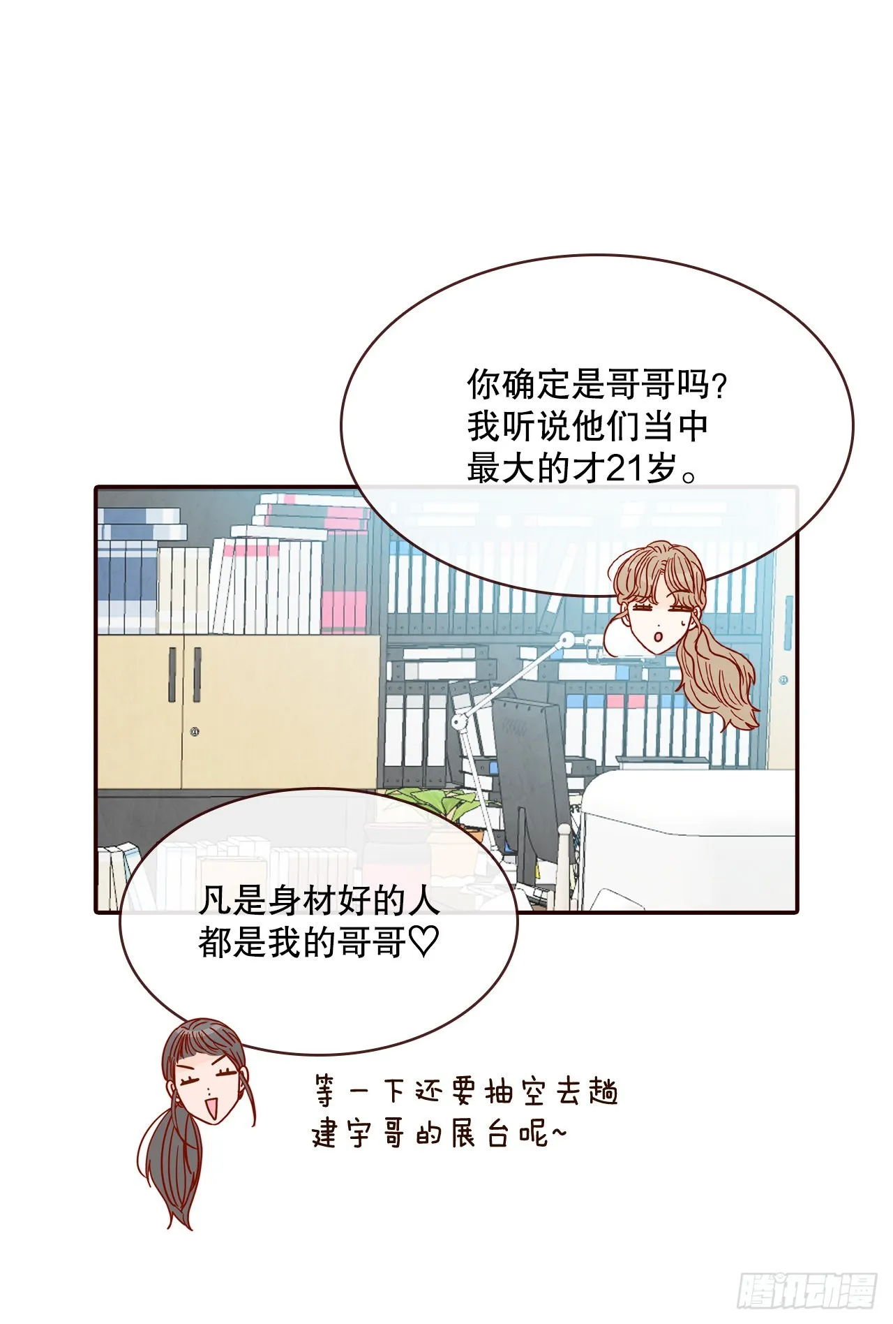 51.肌肉男 第50页