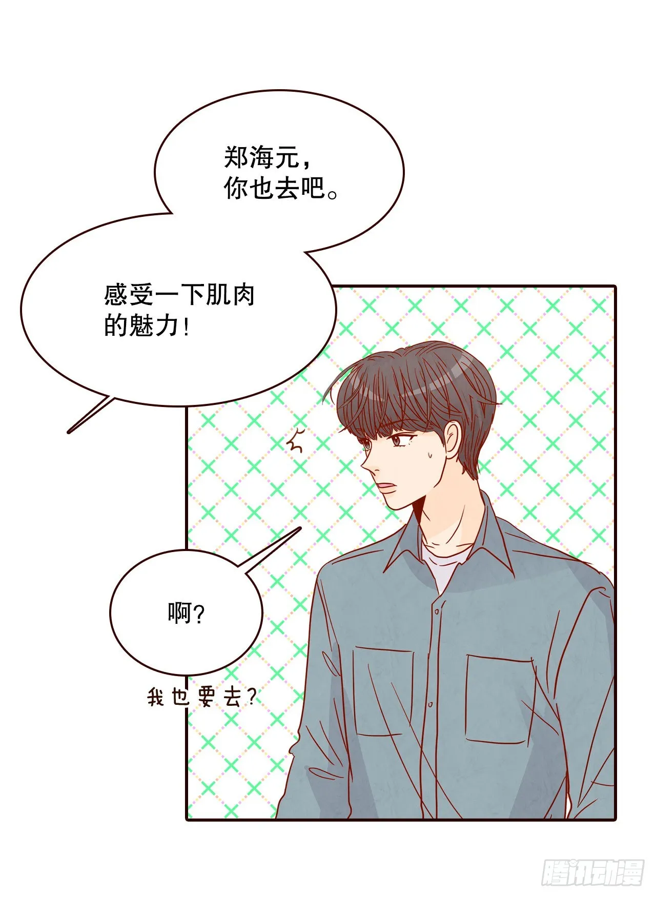 51.肌肉男 第53页