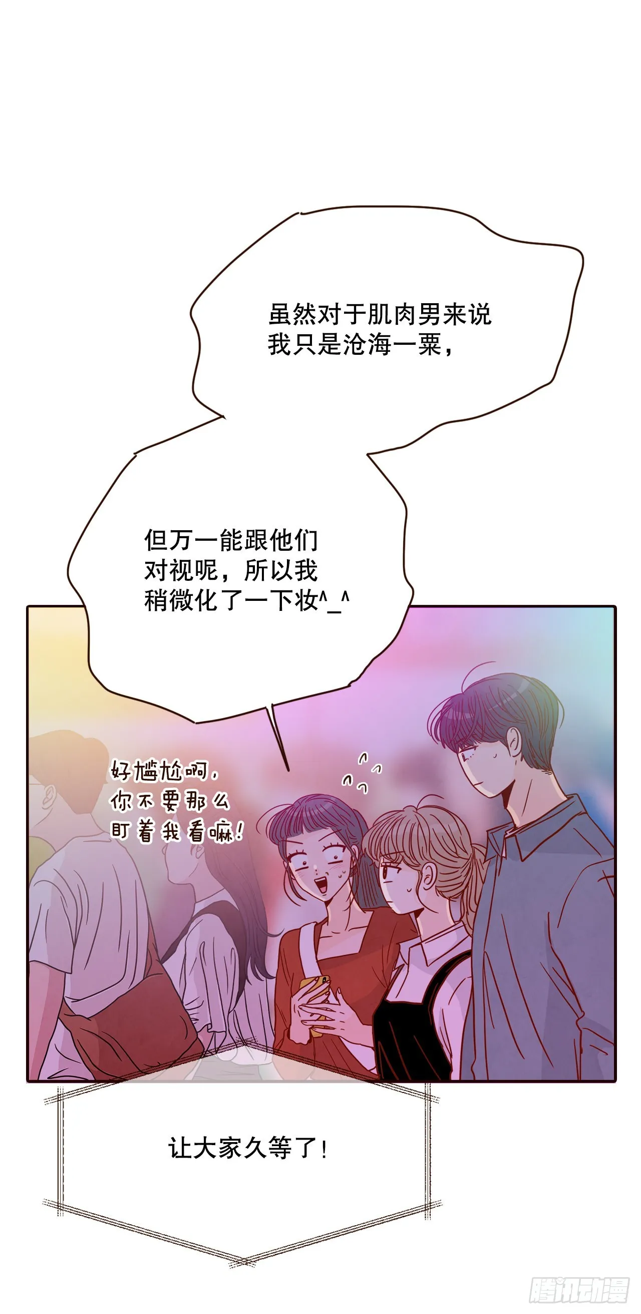 51.肌肉男 第66页