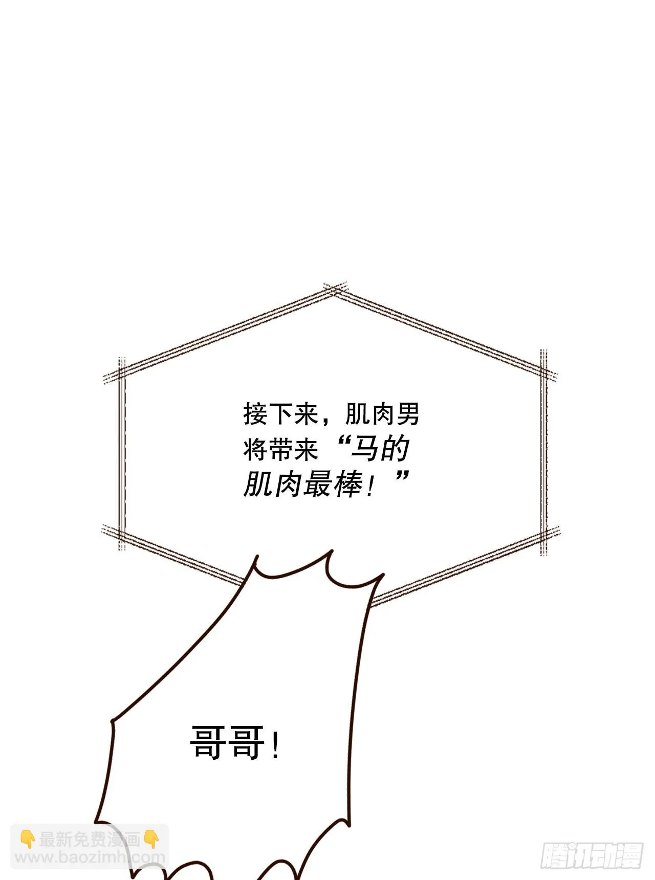 51.肌肉男 第70页