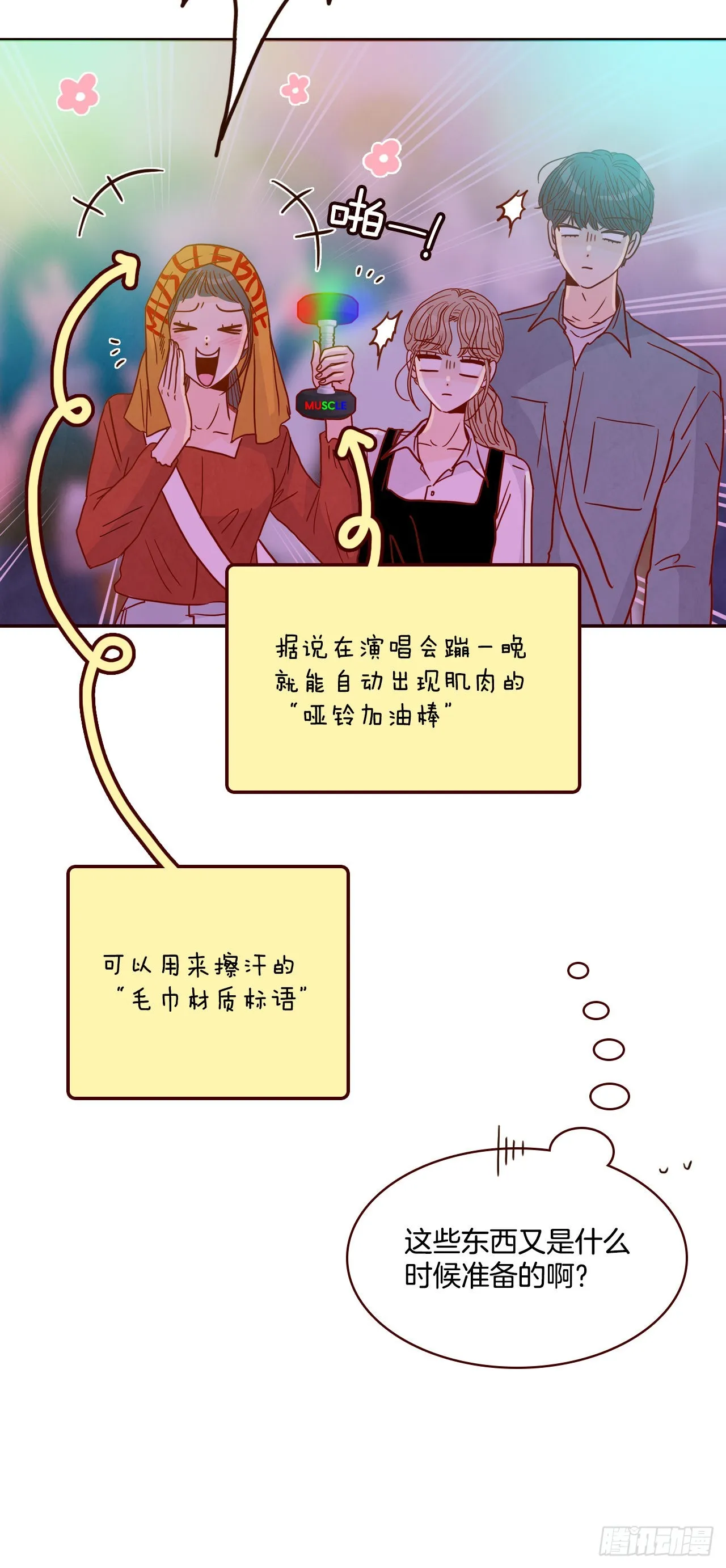 51.肌肉男 第71页