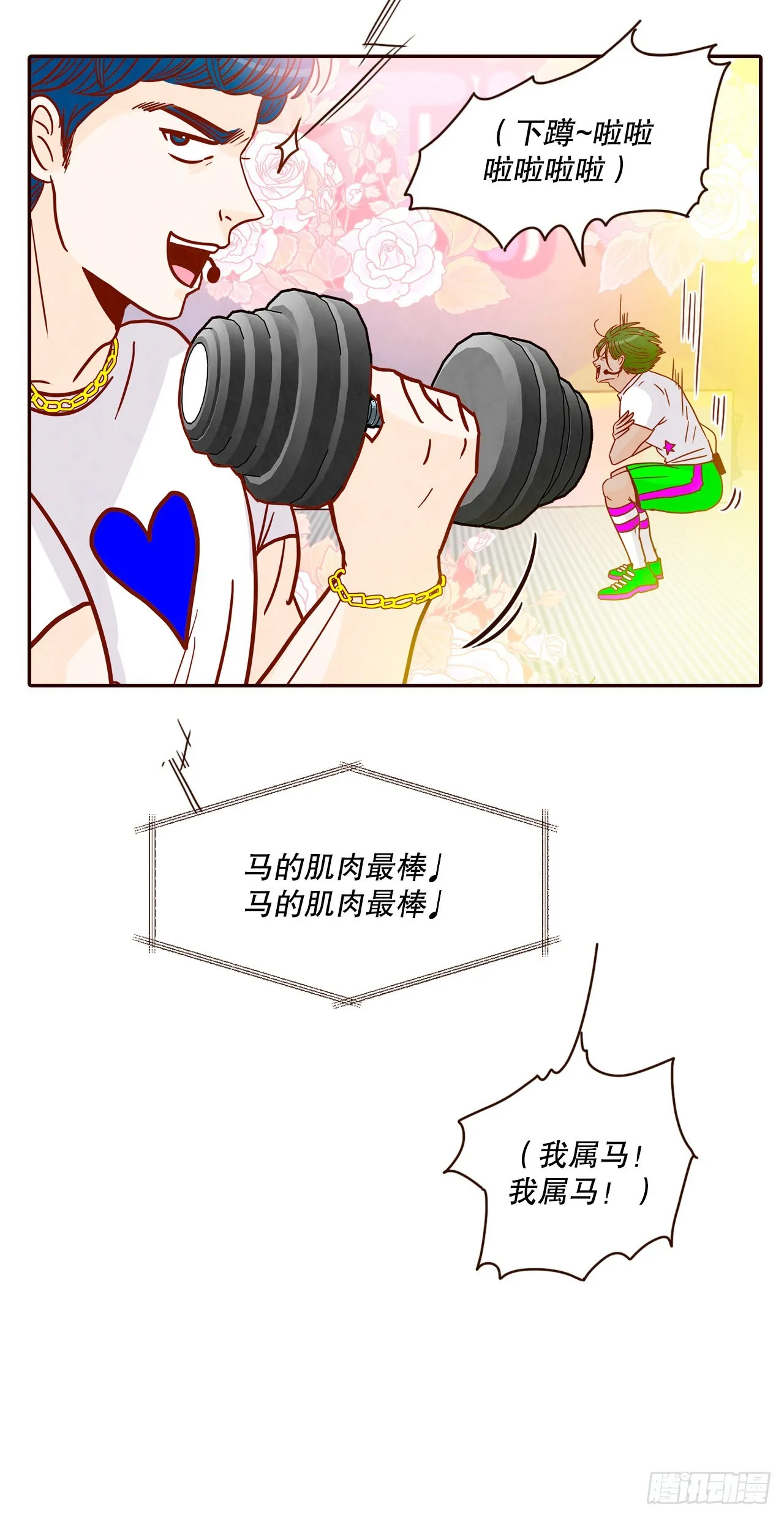 51.肌肉男 第73页