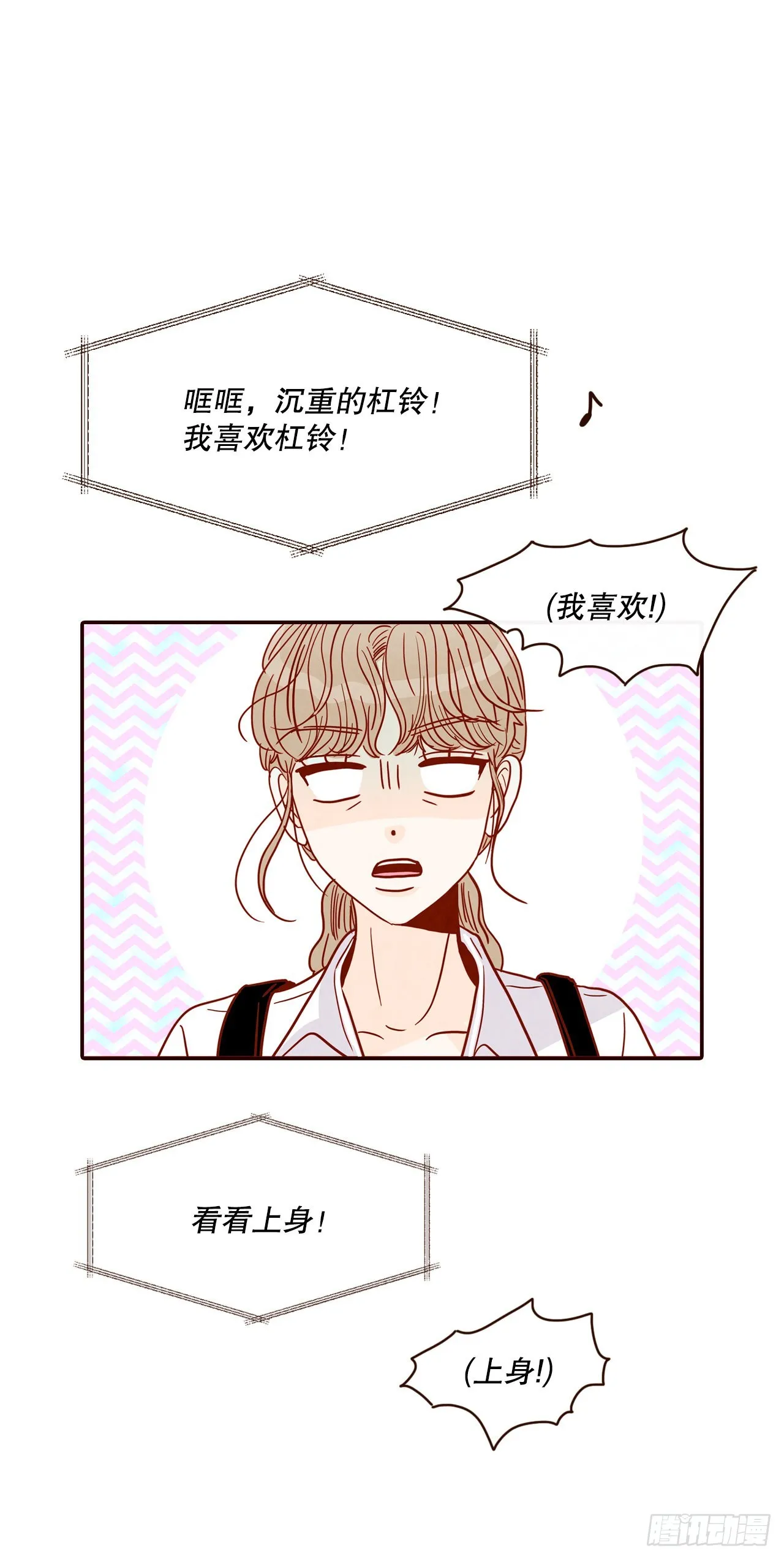 51.肌肉男 第74页