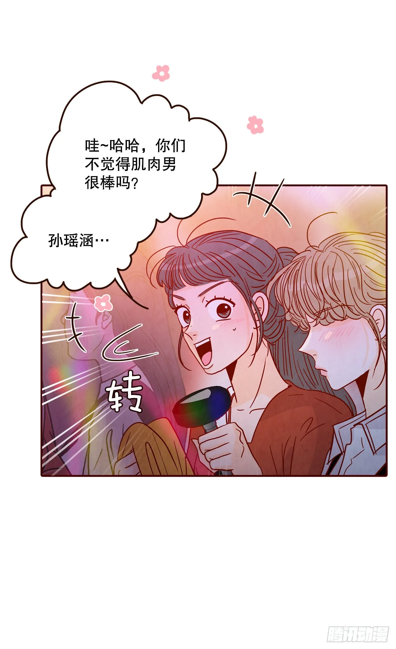 52.骚扰 第36页