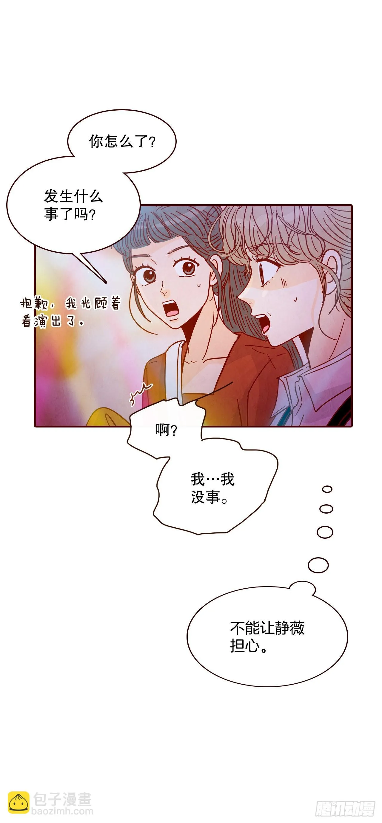 52.骚扰 第68页
