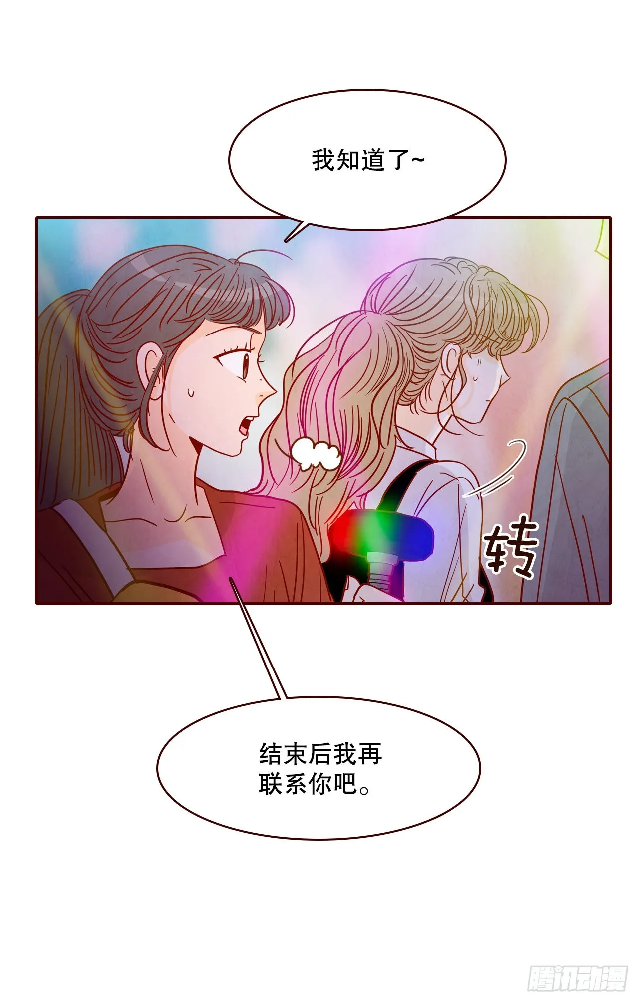 52.骚扰 第71页