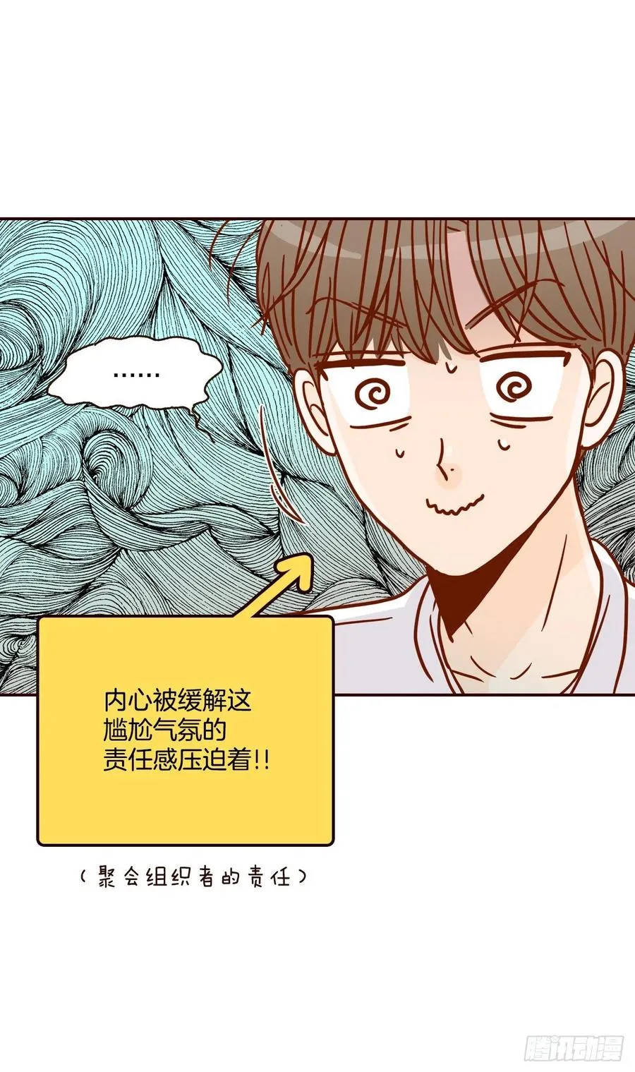 44.奇怪的家伙 第6页