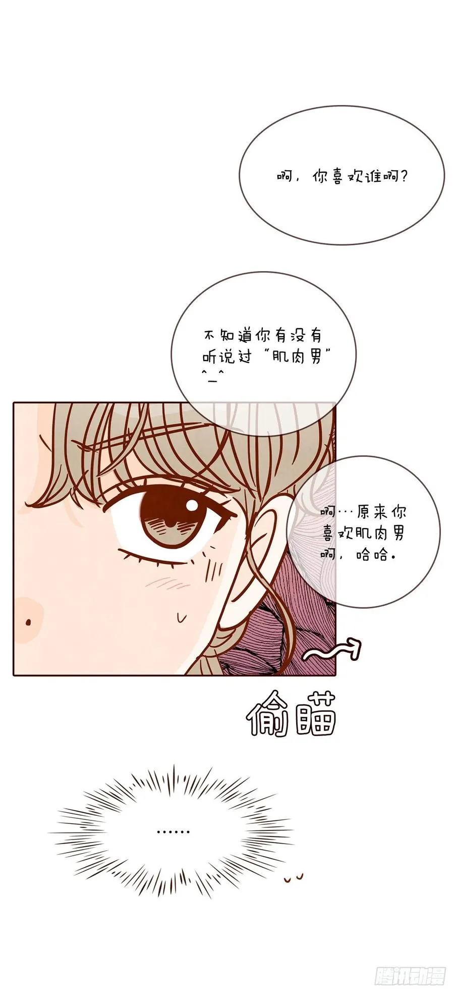 44.奇怪的家伙 第12页