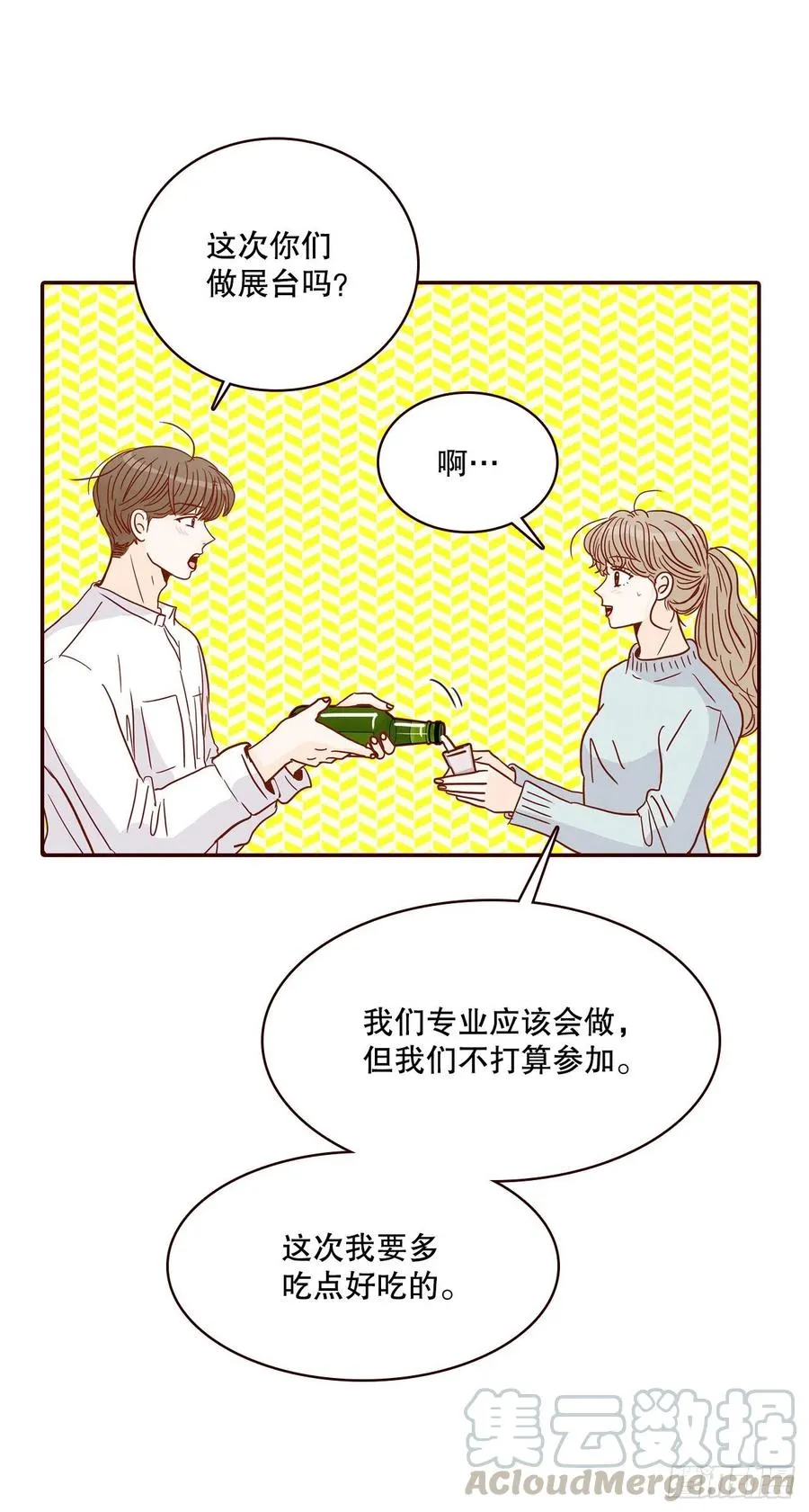44.奇怪的家伙 第16页
