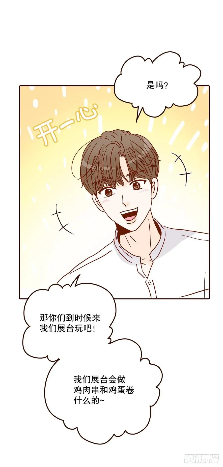 44.奇怪的家伙 第17页