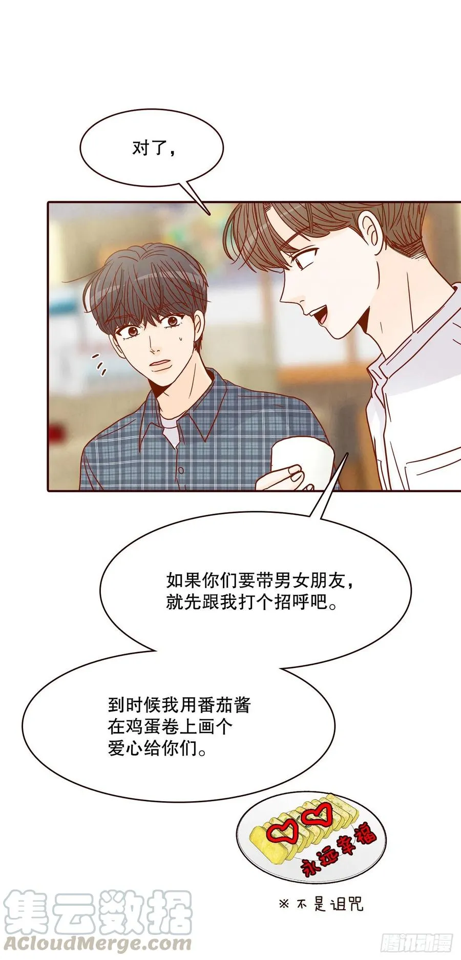 44.奇怪的家伙 第28页