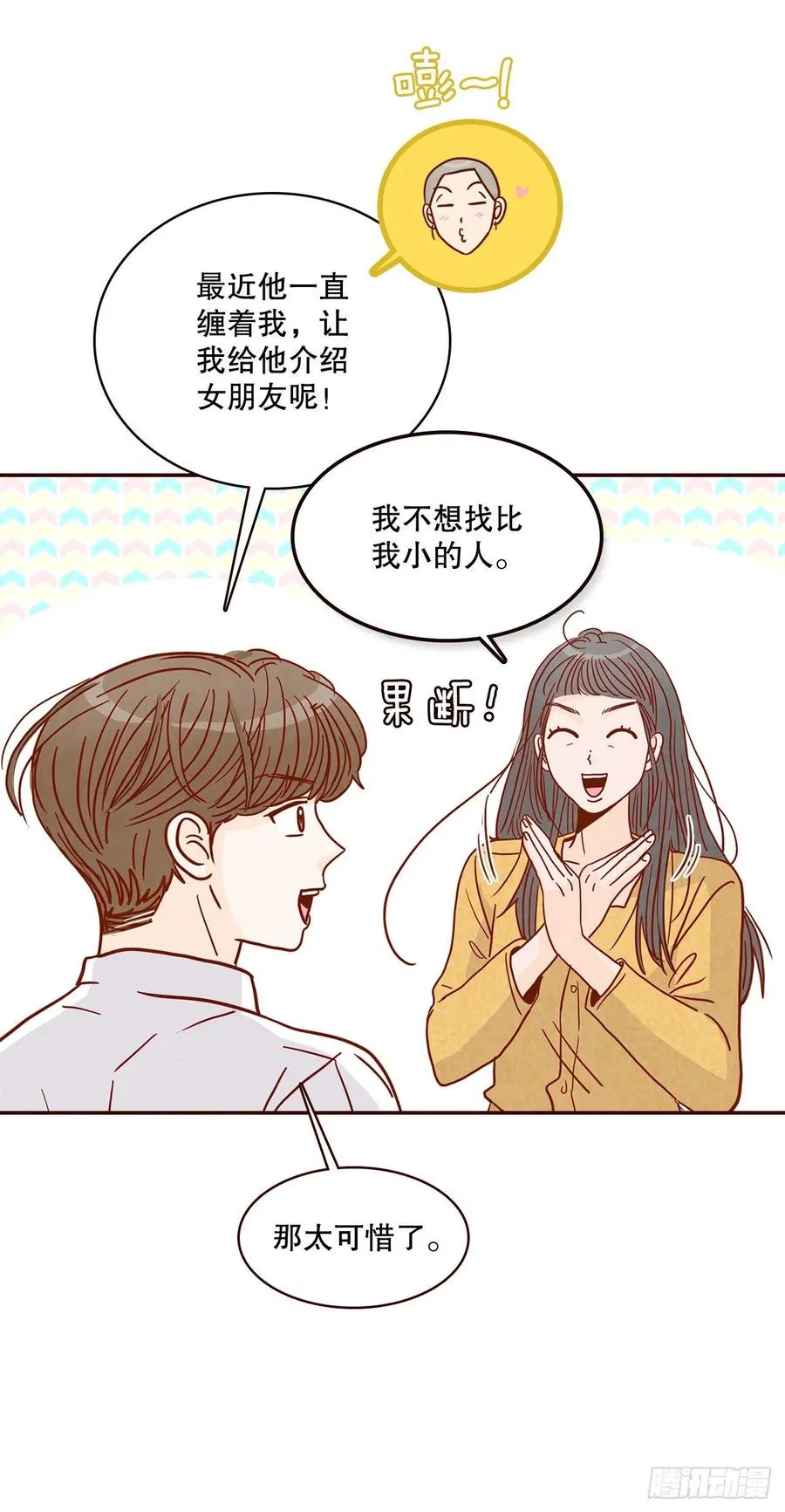 44.奇怪的家伙 第32页