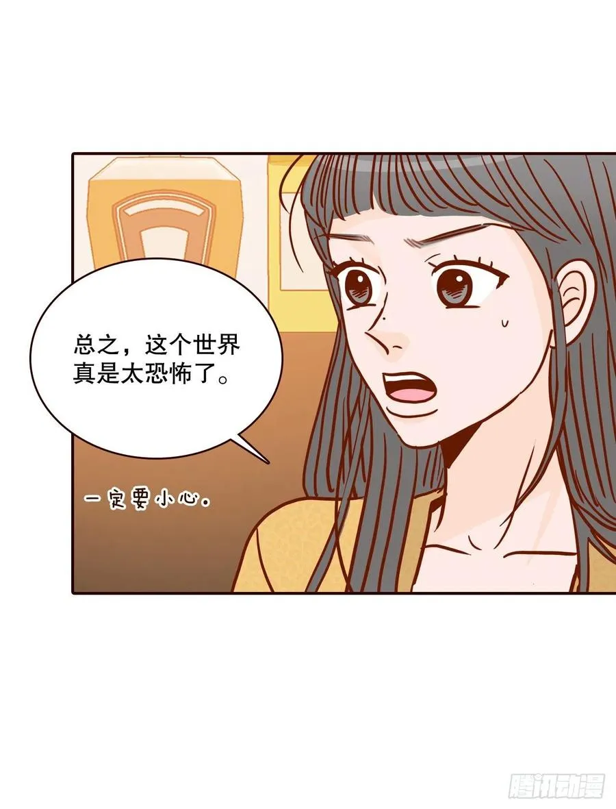 44.奇怪的家伙 第45页