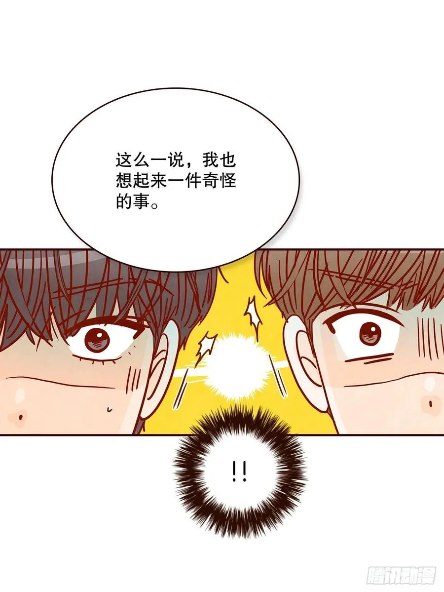 44.奇怪的家伙 第48页