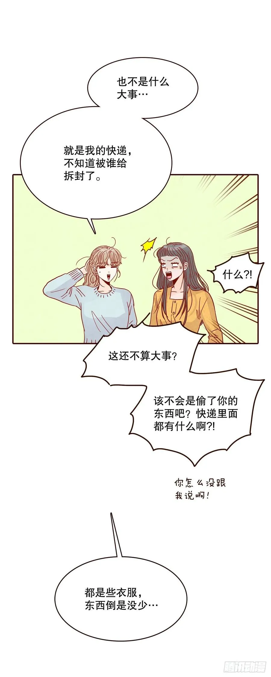 44.奇怪的家伙 第51页
