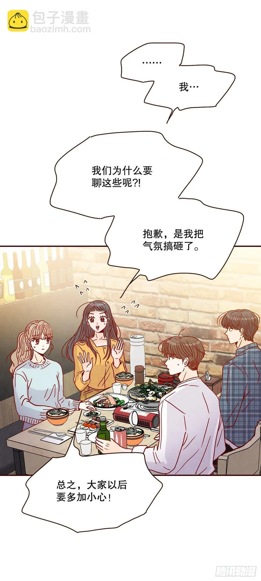 44.奇怪的家伙 第57页