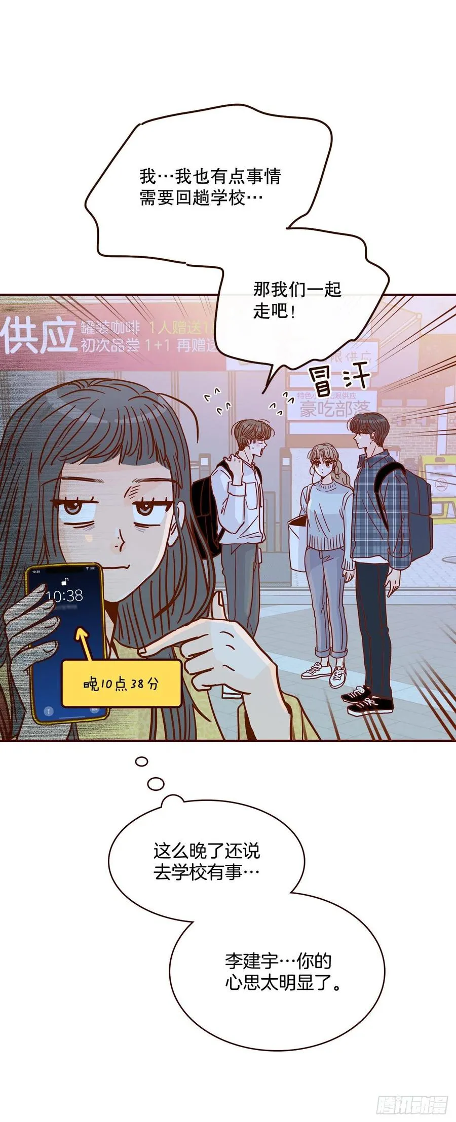 44.奇怪的家伙 第66页