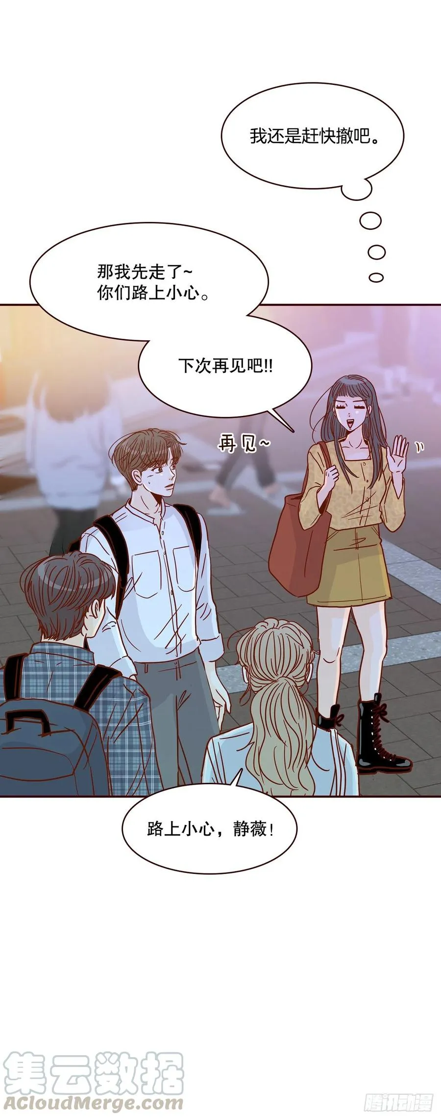 44.奇怪的家伙 第67页