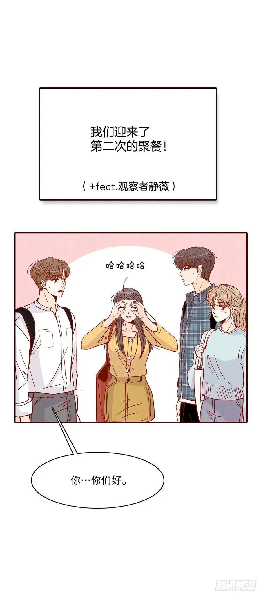 43.尴尬的饭局 第5页