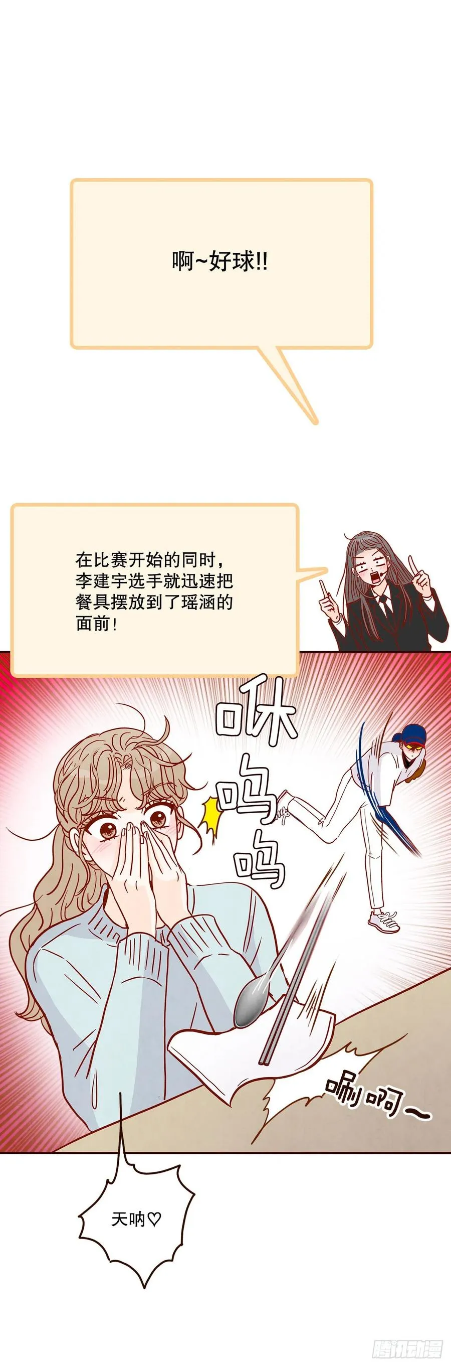 43.尴尬的饭局 第23页