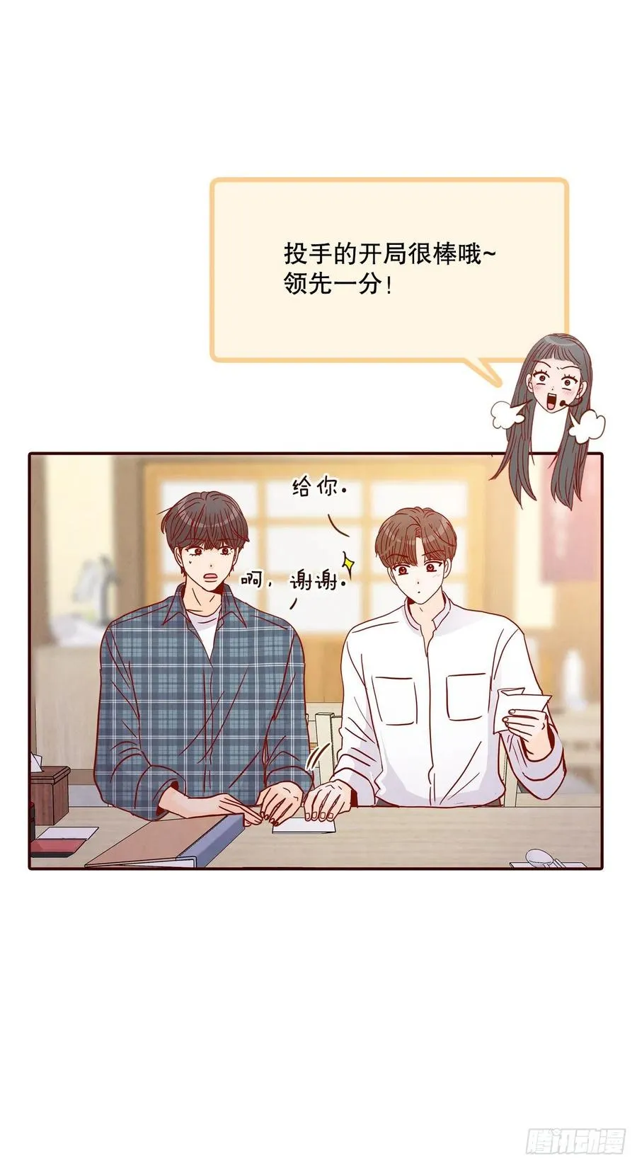 43.尴尬的饭局 第24页