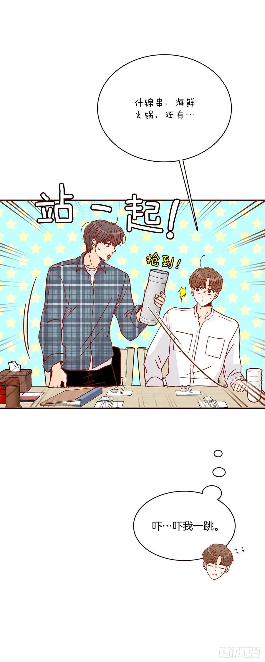 43.尴尬的饭局 第27页