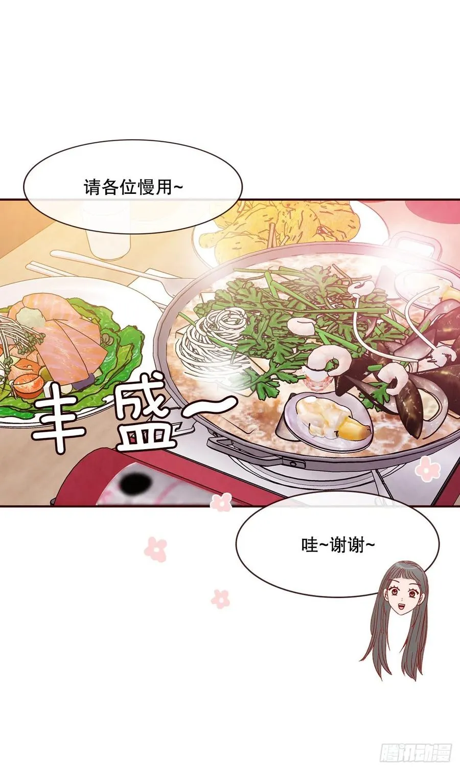 43.尴尬的饭局 第38页