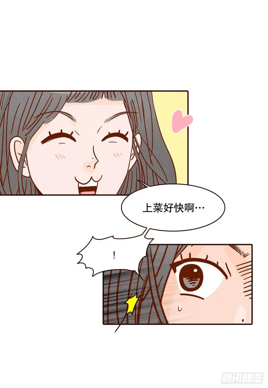 43.尴尬的饭局 第39页