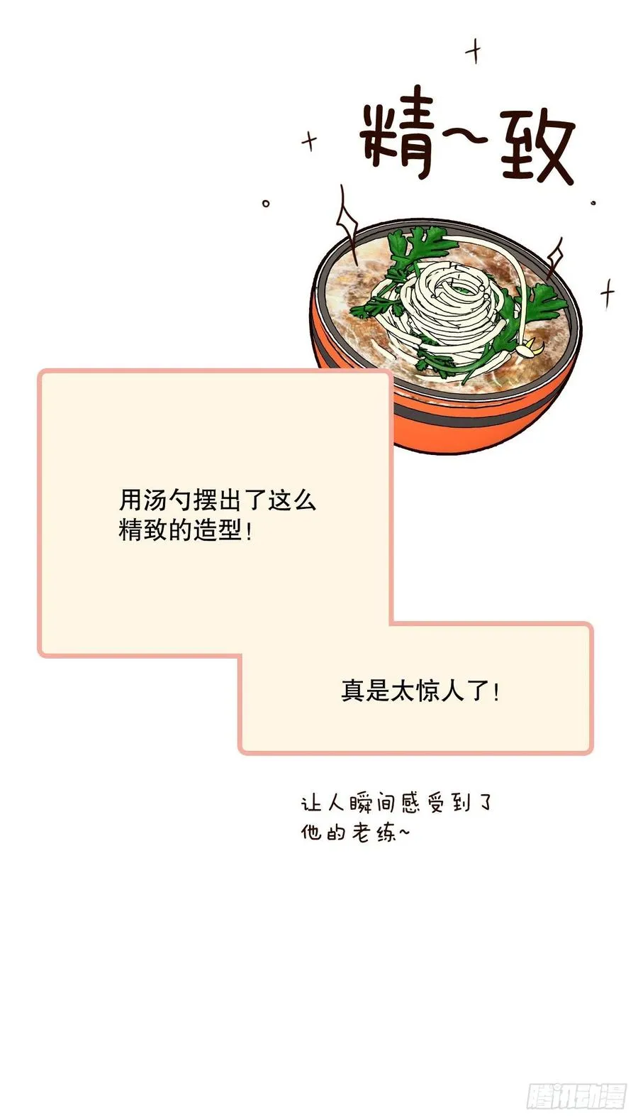 43.尴尬的饭局 第44页