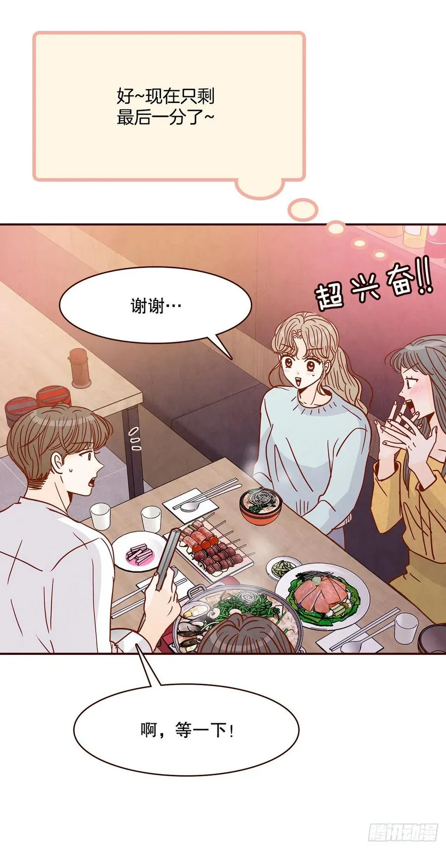 43.尴尬的饭局 第45页