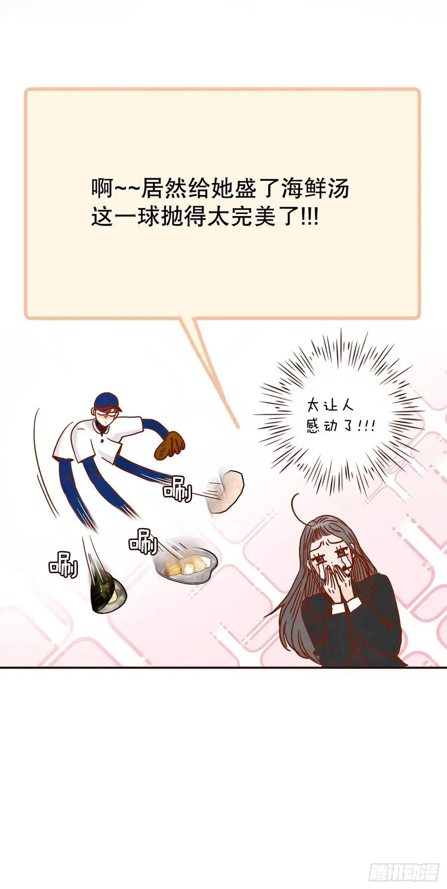 43.尴尬的饭局 第51页