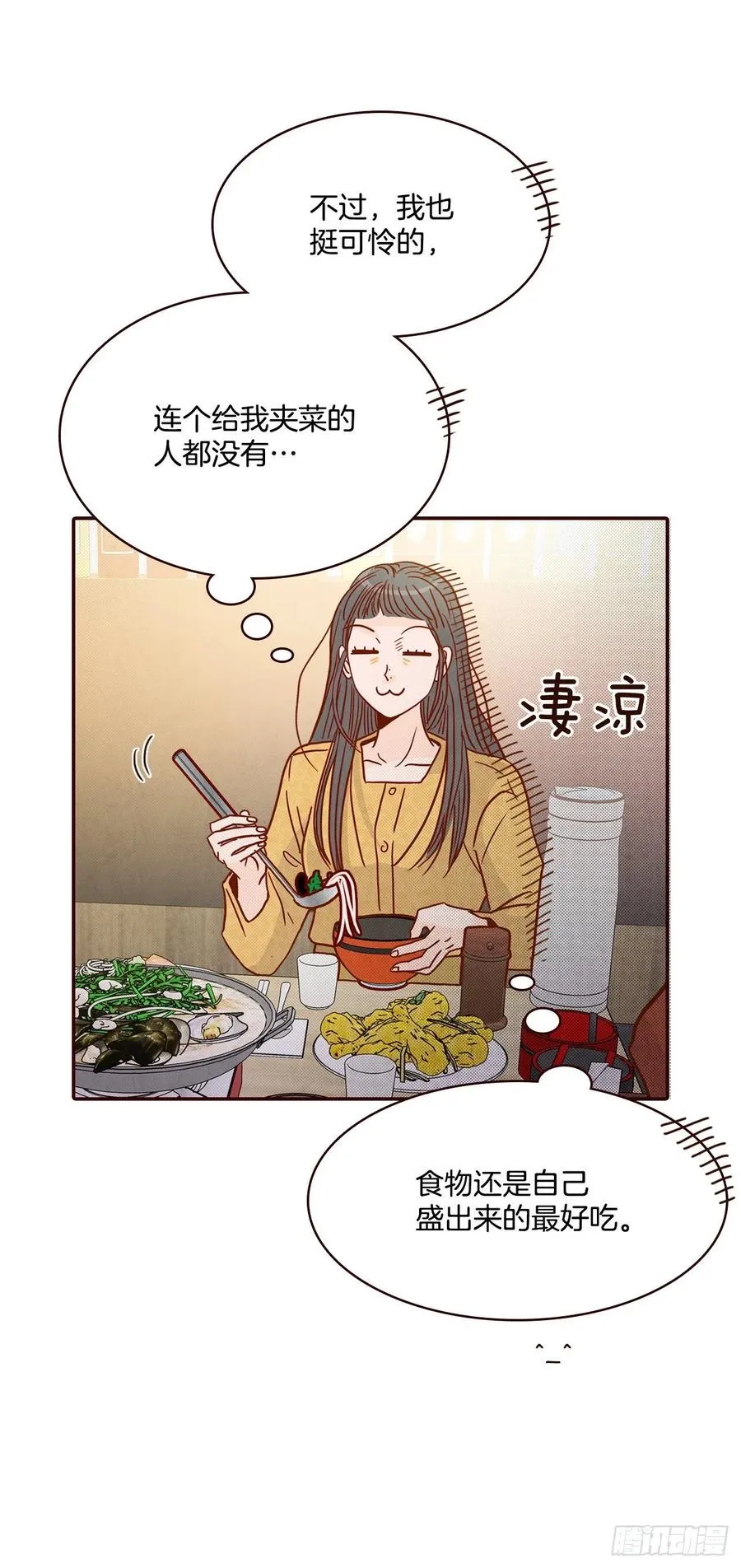 43.尴尬的饭局 第54页