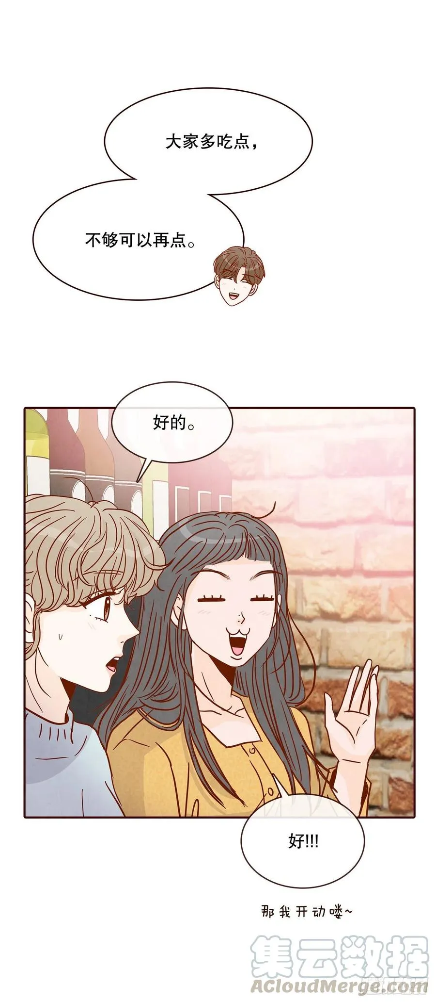 43.尴尬的饭局 第55页