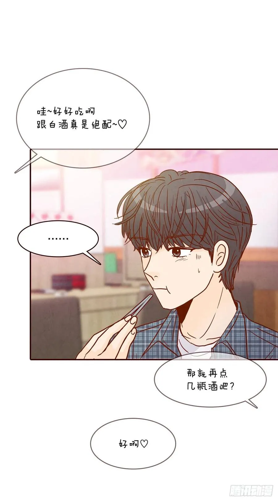 43.尴尬的饭局 第56页