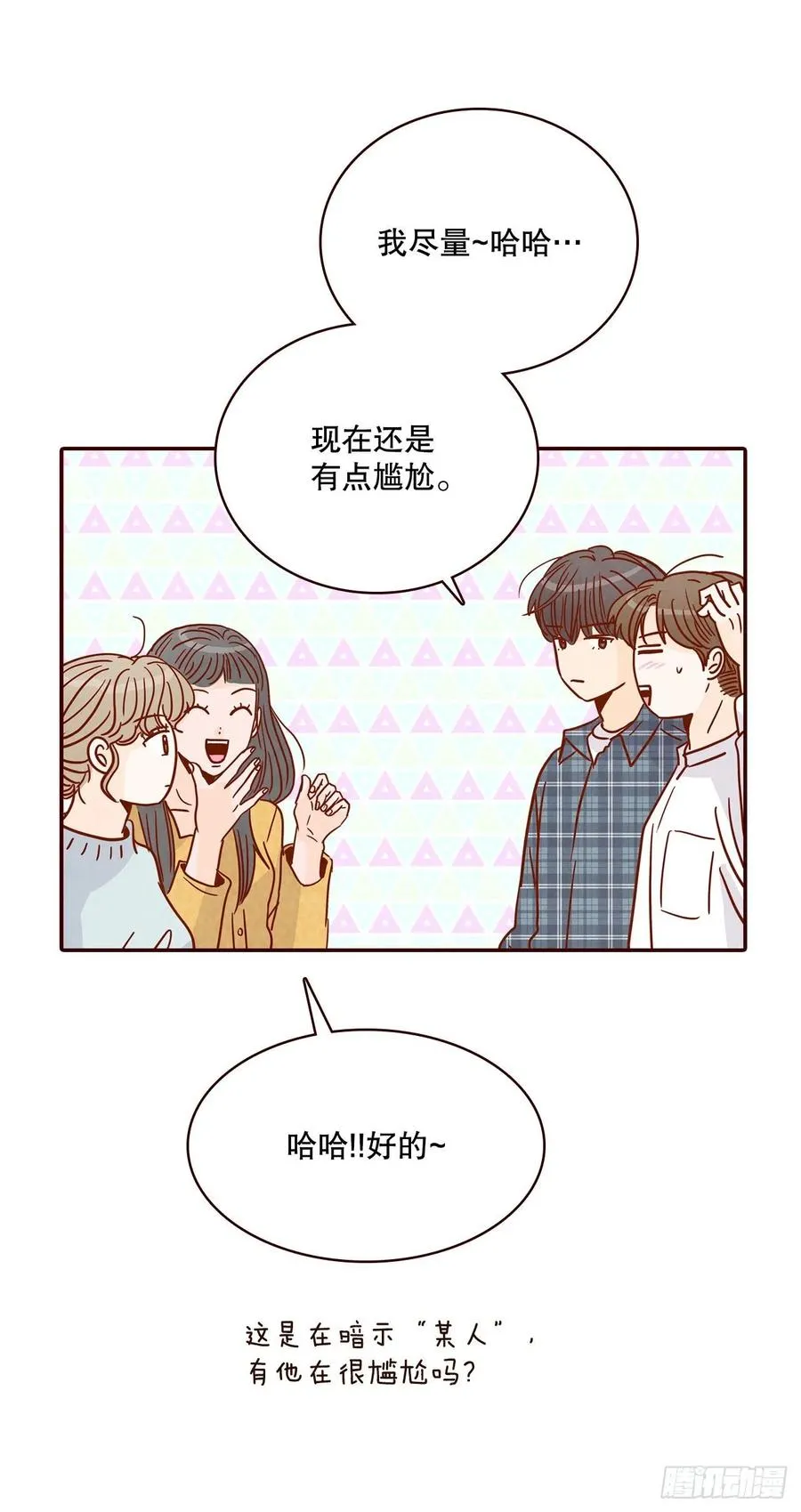 43.尴尬的饭局 第59页