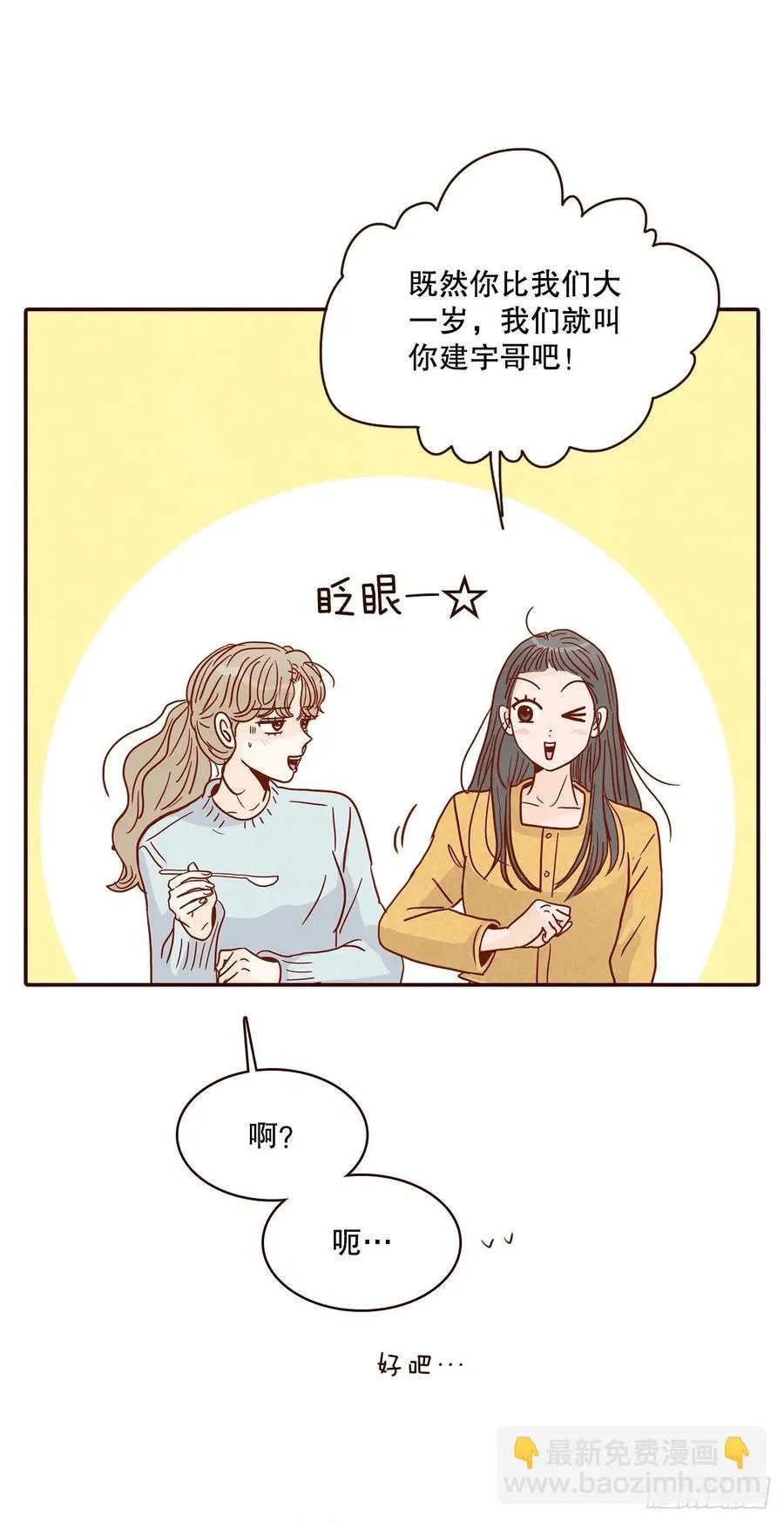 43.尴尬的饭局 第60页