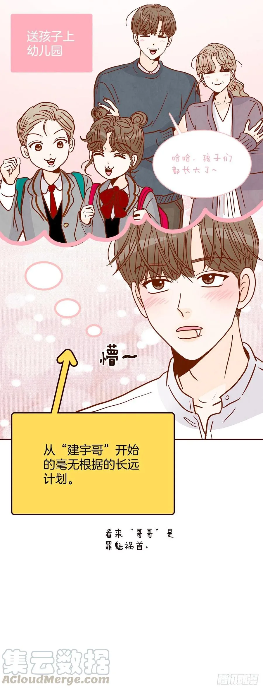 43.尴尬的饭局 第67页