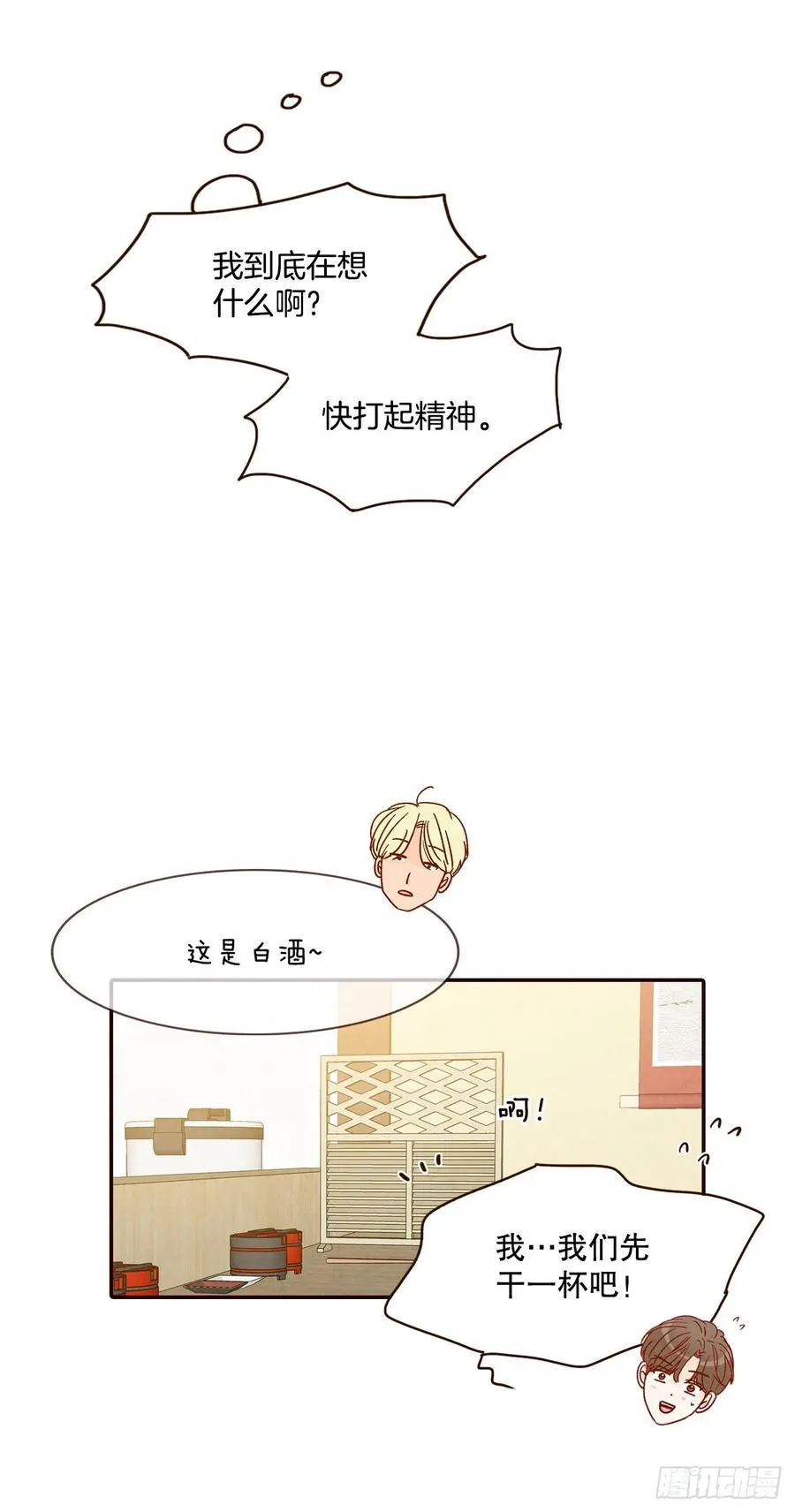 43.尴尬的饭局 第69页