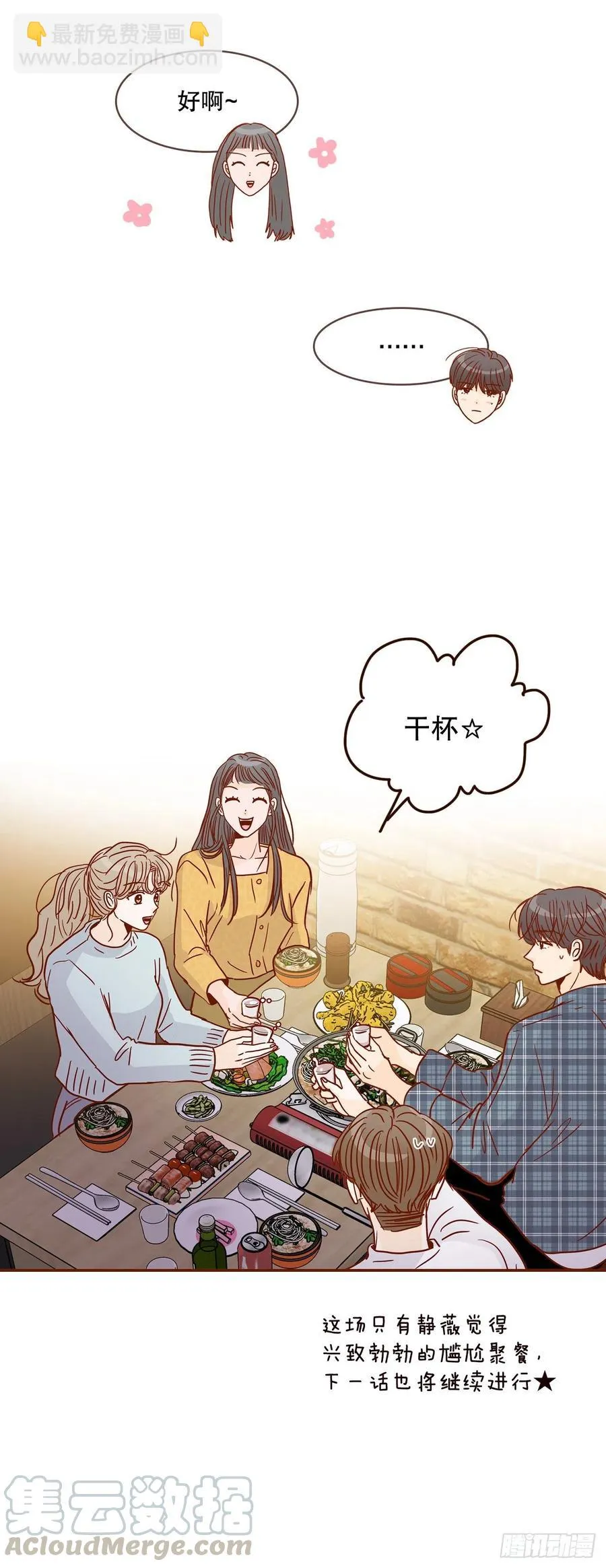 43.尴尬的饭局 第70页