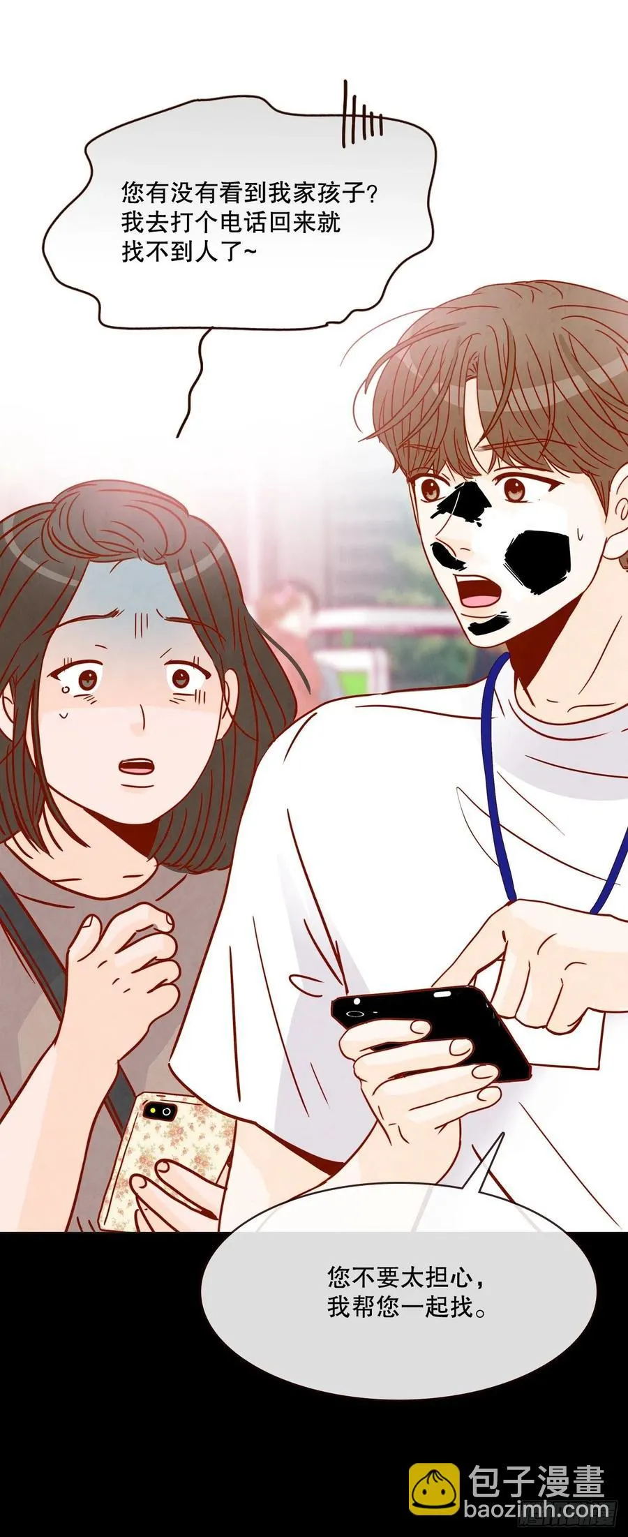 42.郑海元喜欢我？ 第5页