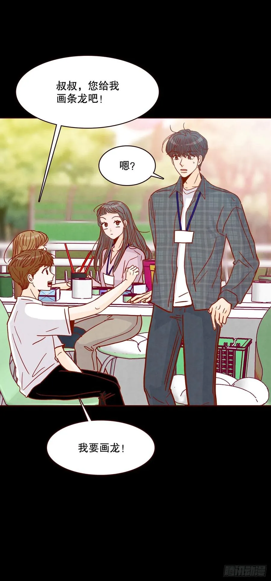 42.郑海元喜欢我？ 第11页