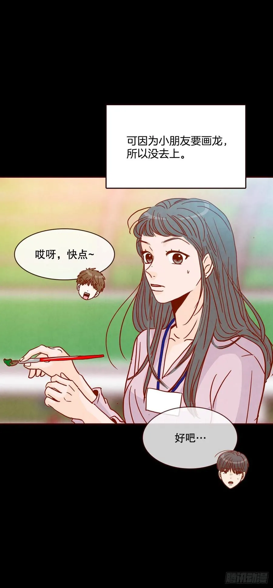 42.郑海元喜欢我？ 第12页