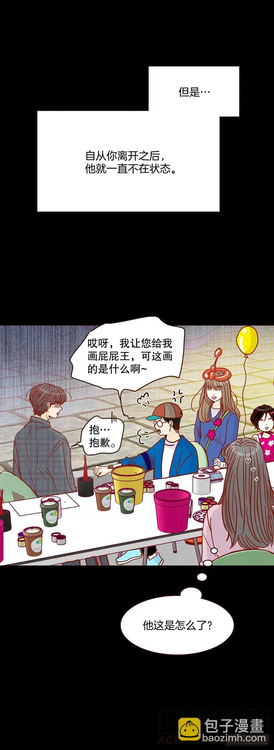 42.郑海元喜欢我？ 第13页