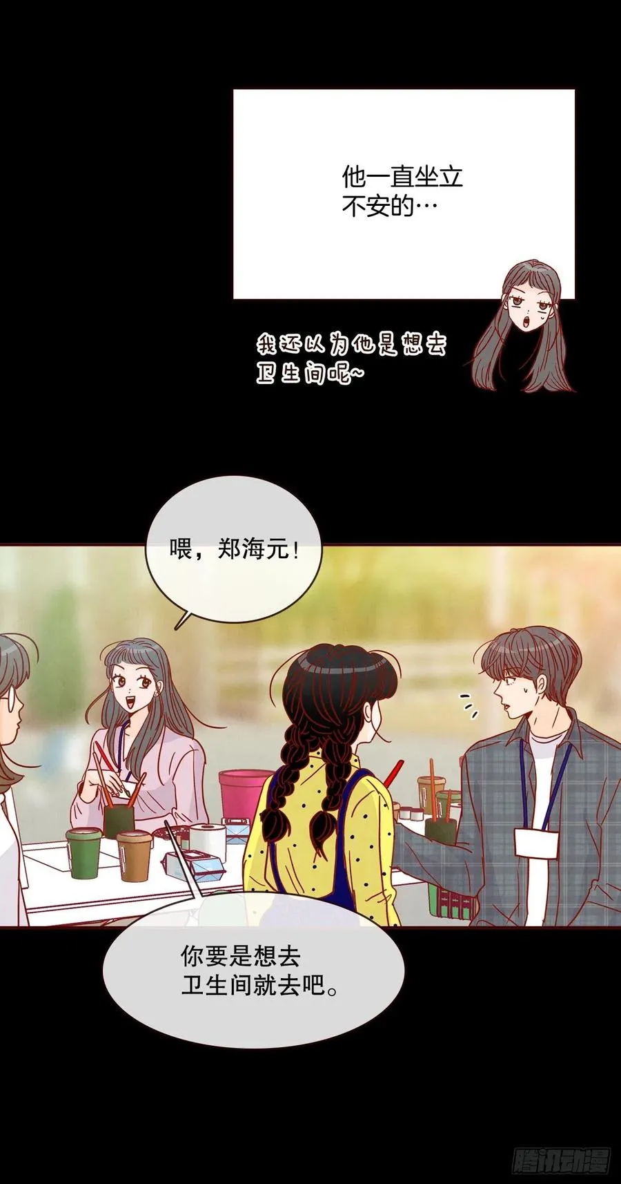 42.郑海元喜欢我？ 第18页